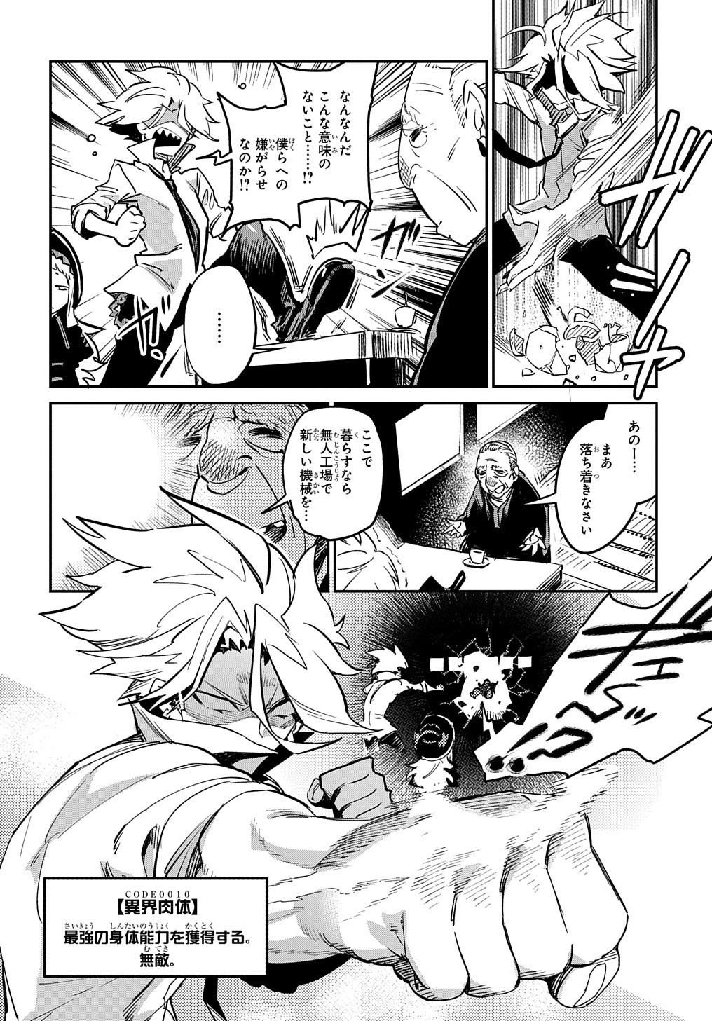 Chou Sekai Tensei Exo Drive: Gekito! Isekai Zen Nihon Taikaihen Chapter 11 21ページ
