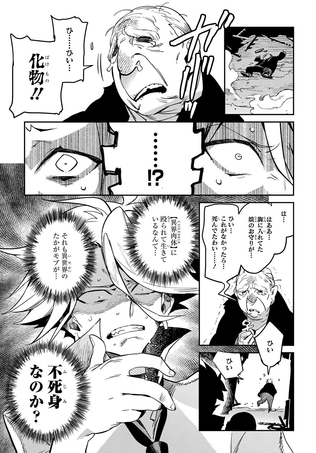 Chou Sekai Tensei Exo Drive: Gekito! Isekai Zen Nihon Taikaihen Chapter 11 22ページ