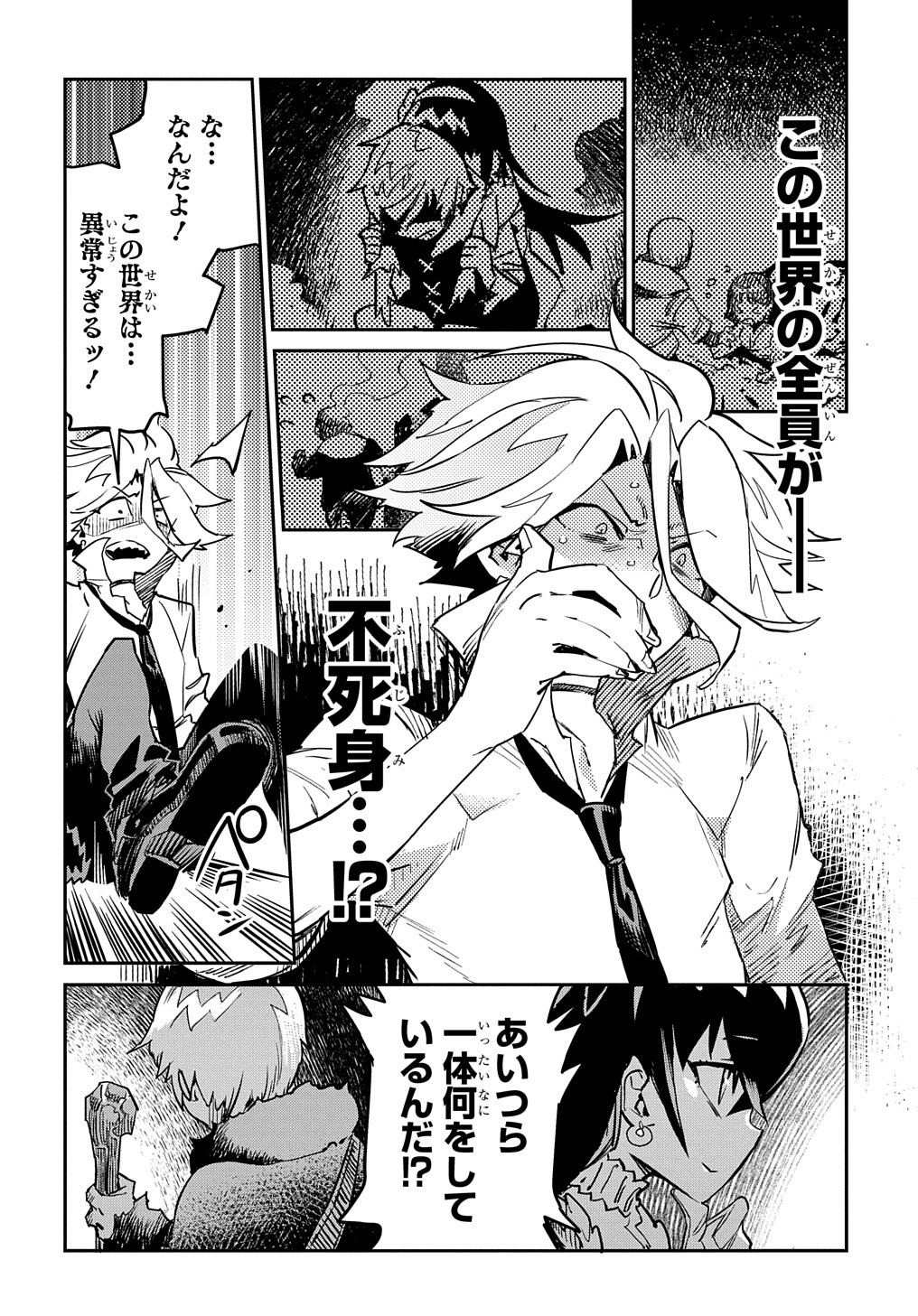 Chou Sekai Tensei Exo Drive: Gekito! Isekai Zen Nihon Taikaihen Chapter 11 23ページ