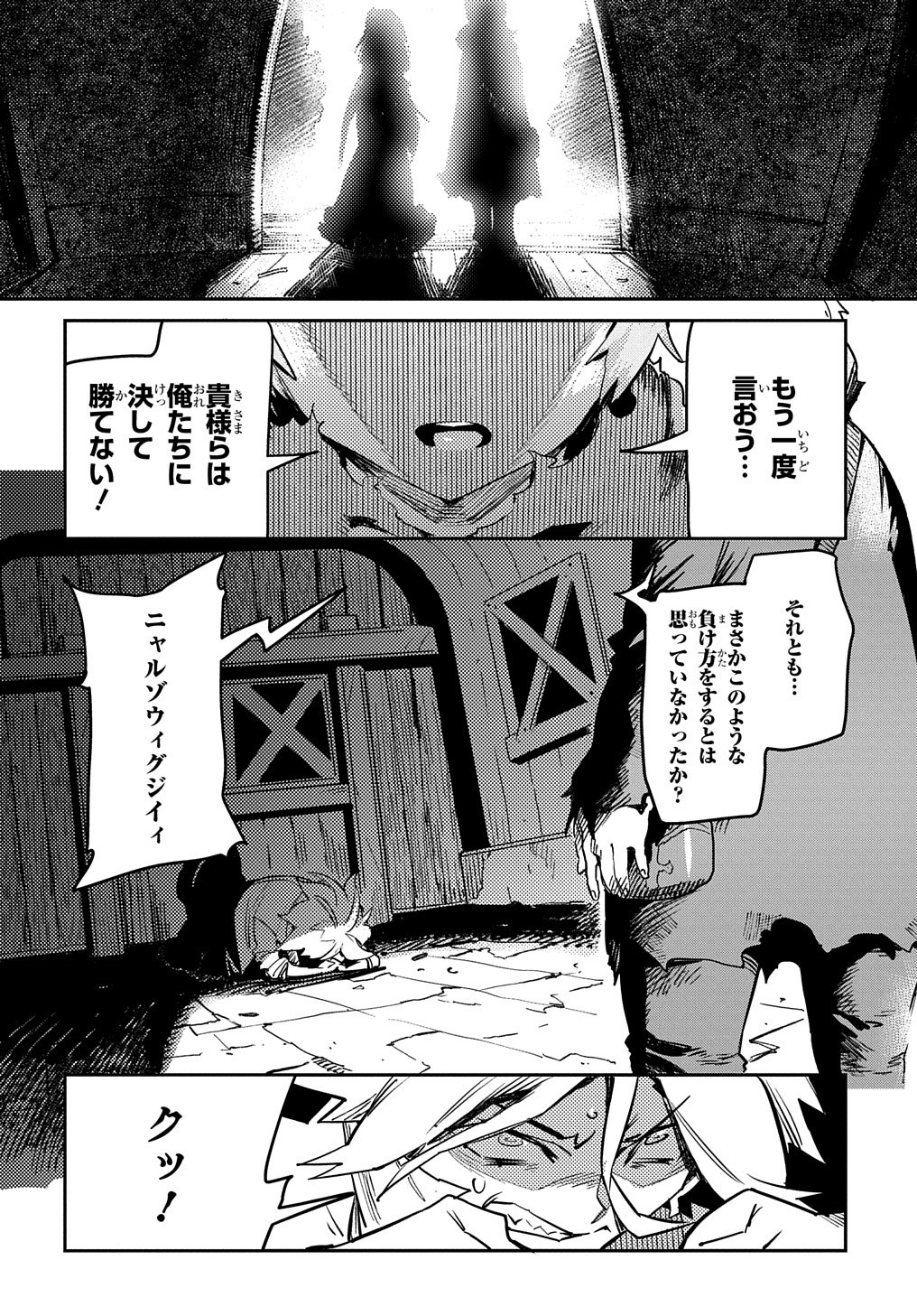 Chou Sekai Tensei Exo Drive: Gekito! Isekai Zen Nihon Taikaihen Chapter 11 25ページ