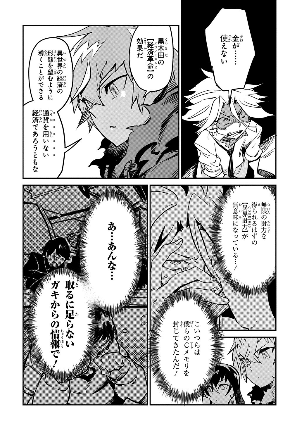 Chou Sekai Tensei Exo Drive: Gekito! Isekai Zen Nihon Taikaihen Chapter 11 26ページ