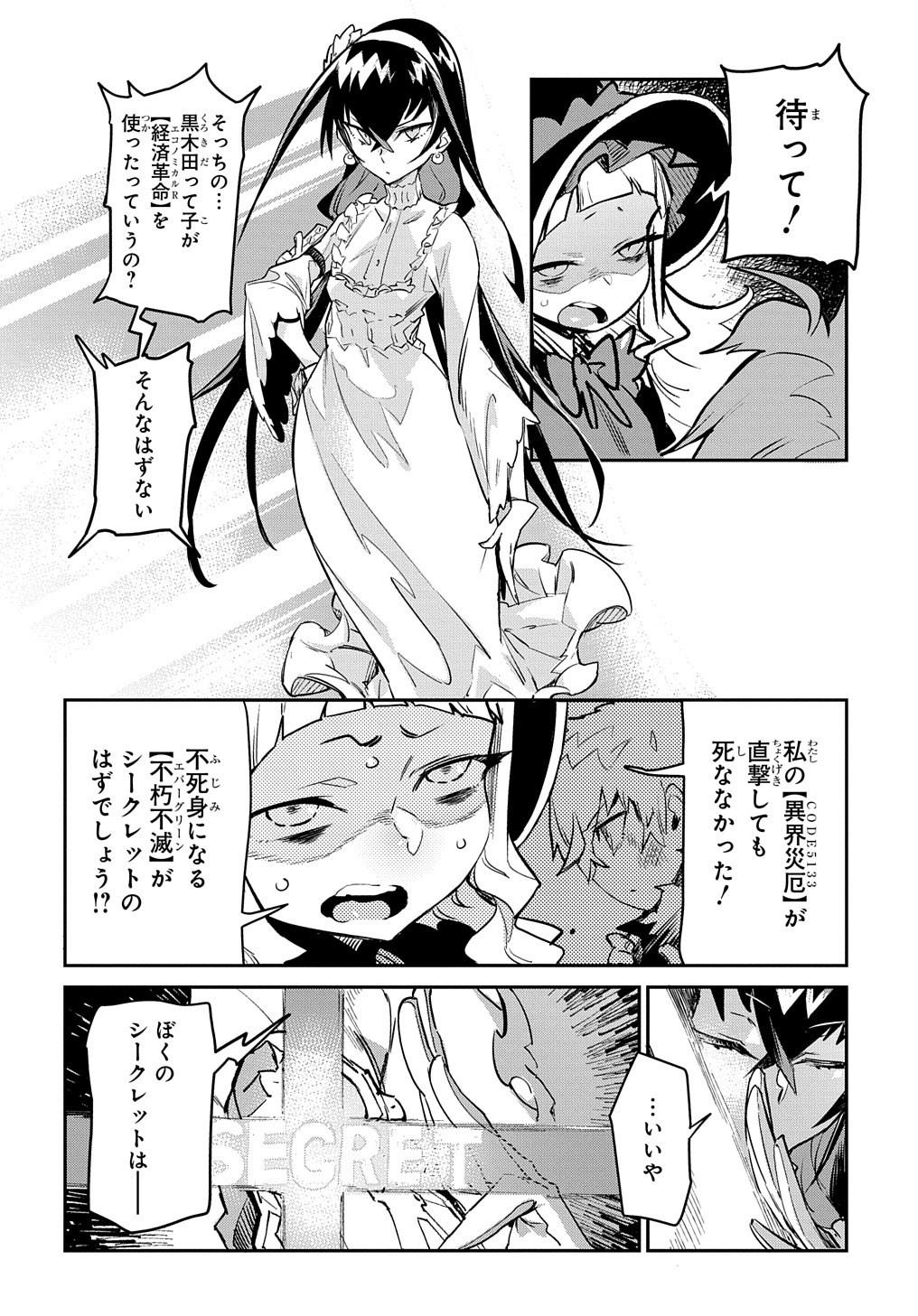 Chou Sekai Tensei Exo Drive: Gekito! Isekai Zen Nihon Taikaihen Chapter 11 27ページ