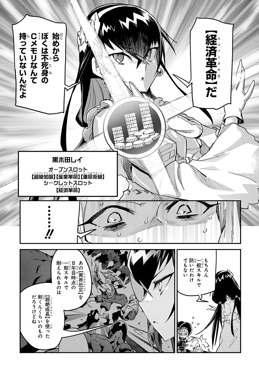 Chou Sekai Tensei Exo Drive: Gekito! Isekai Zen Nihon Taikaihen Chapter 11 28ページ