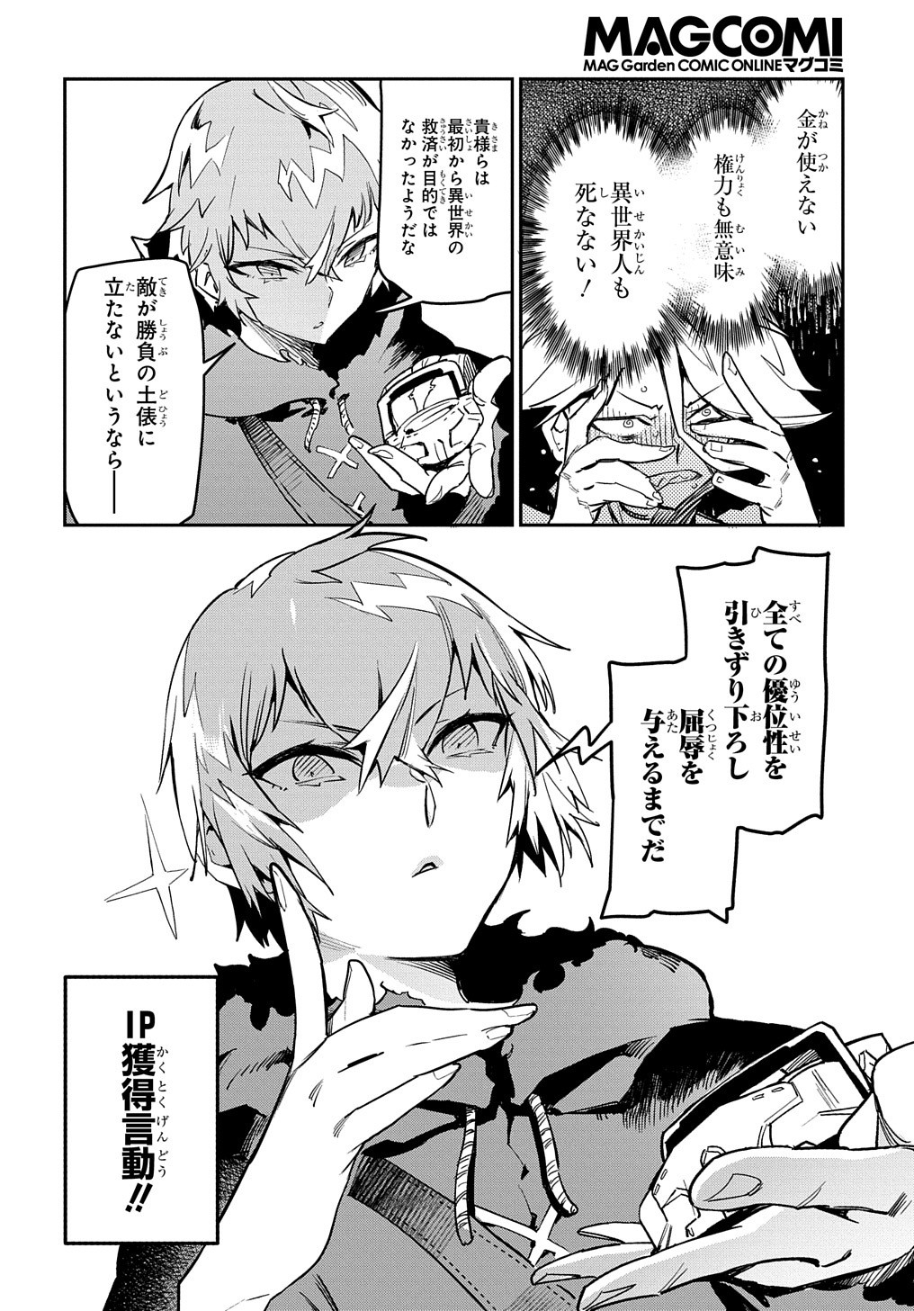 Chou Sekai Tensei Exo Drive: Gekito! Isekai Zen Nihon Taikaihen Chapter 11 29ページ