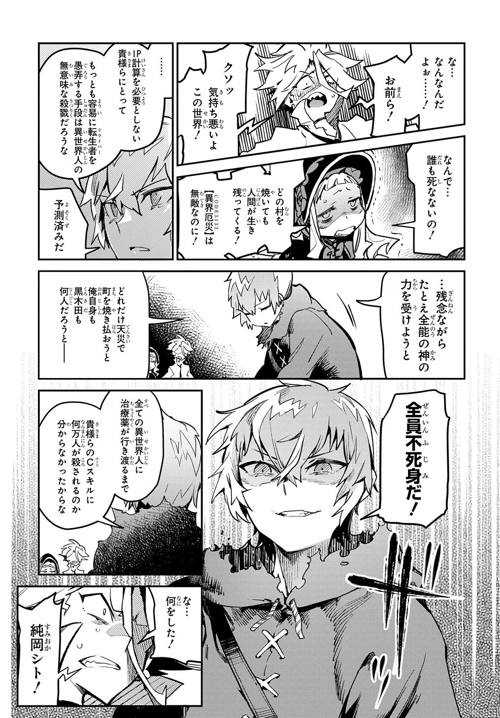 Chou Sekai Tensei Exo Drive: Gekito! Isekai Zen Nihon Taikaihen Chapter 11 30ページ