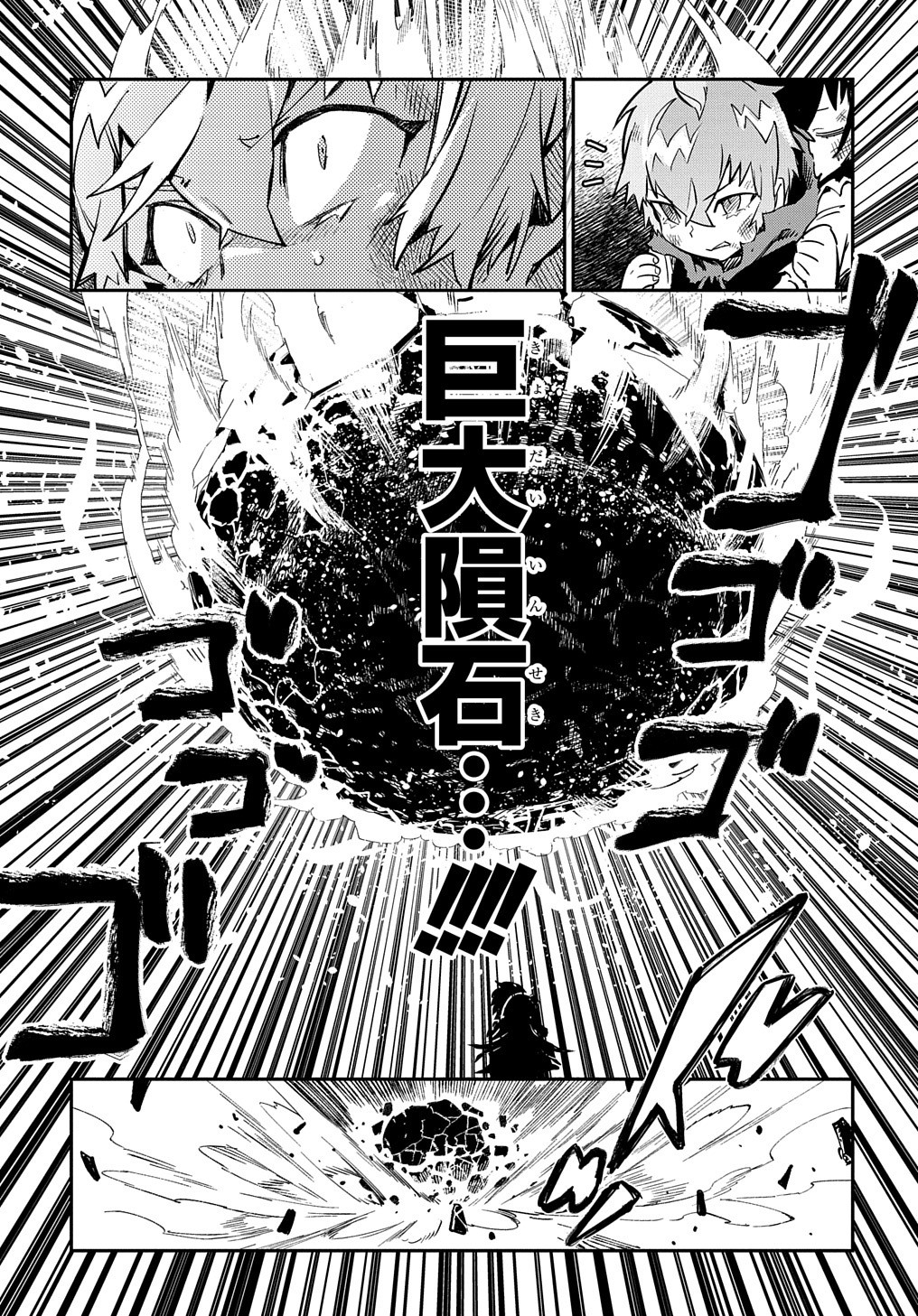 Chou Sekai Tensei Exo Drive: Gekito! Isekai Zen Nihon Taikaihen Chapter 11 4ページ