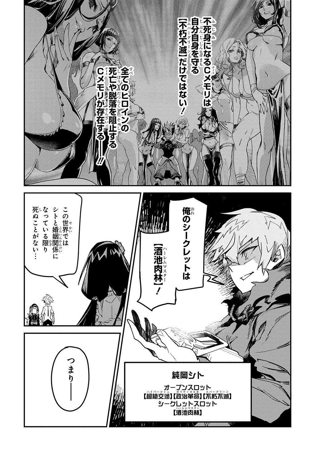 Chou Sekai Tensei Exo Drive: Gekito! Isekai Zen Nihon Taikaihen Chapter 11 32ページ