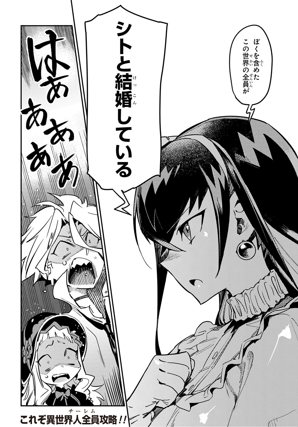 Chou Sekai Tensei Exo Drive: Gekito! Isekai Zen Nihon Taikaihen Chapter 11 33ページ