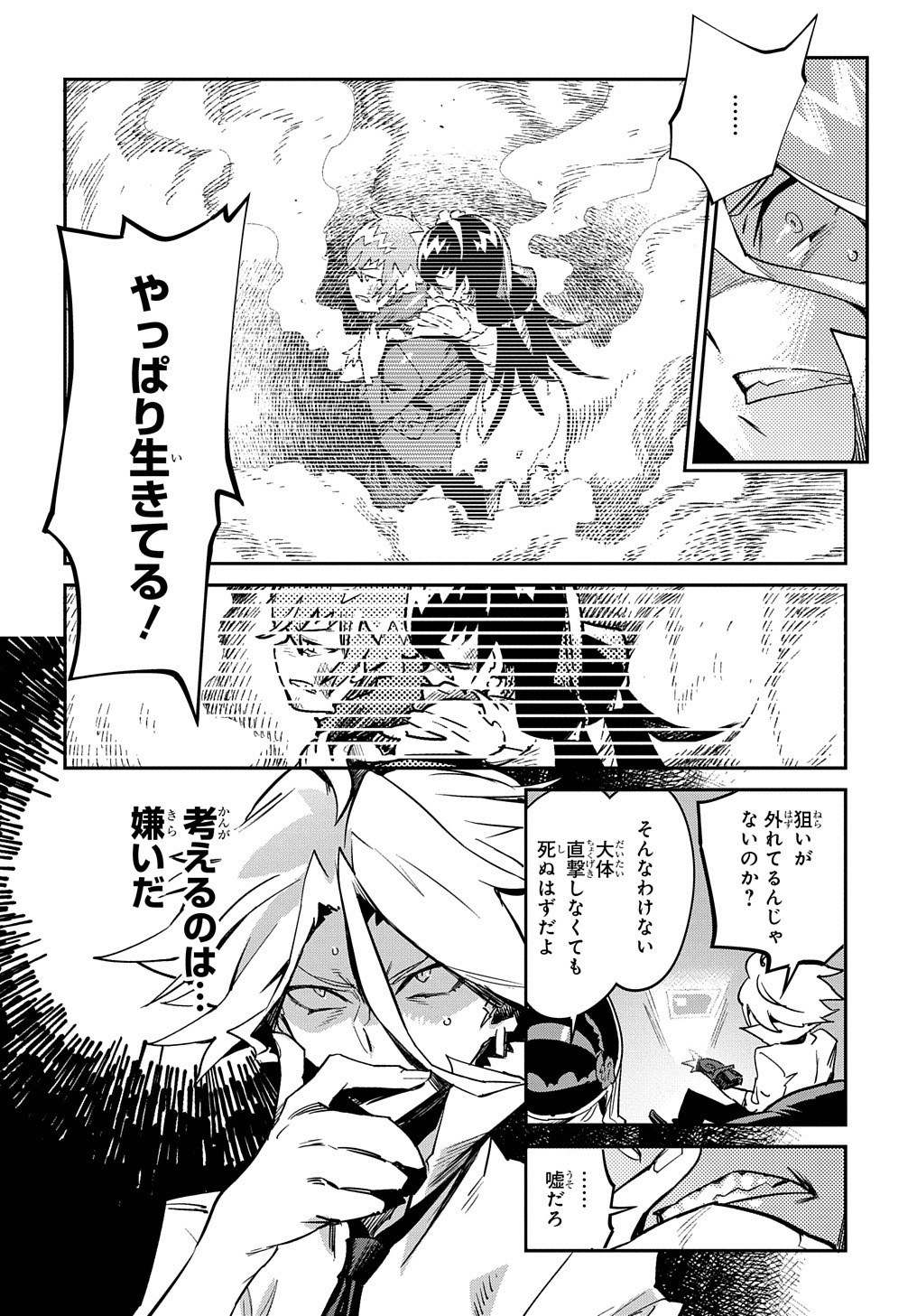 Chou Sekai Tensei Exo Drive: Gekito! Isekai Zen Nihon Taikaihen Chapter 11 5ページ