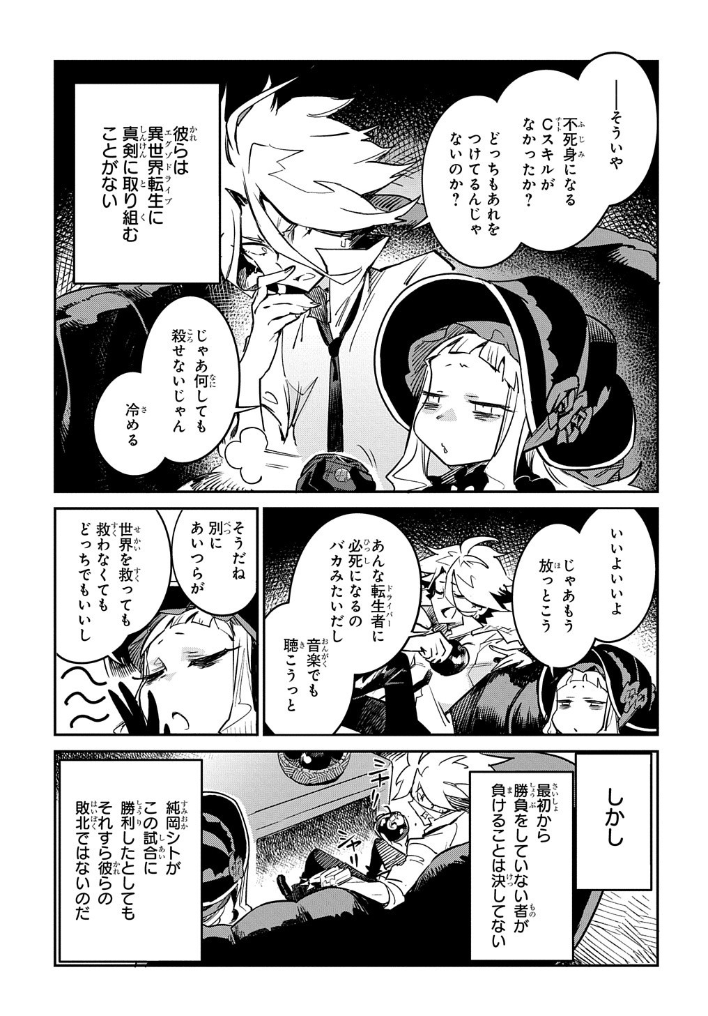 Chou Sekai Tensei Exo Drive: Gekito! Isekai Zen Nihon Taikaihen Chapter 11 6ページ