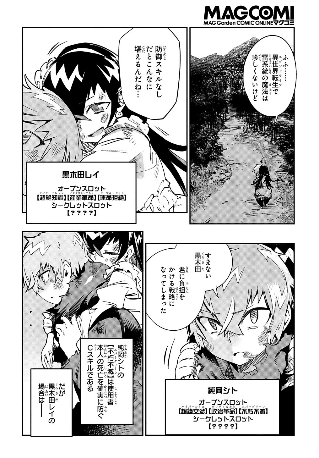 Chou Sekai Tensei Exo Drive: Gekito! Isekai Zen Nihon Taikaihen Chapter 11 7ページ