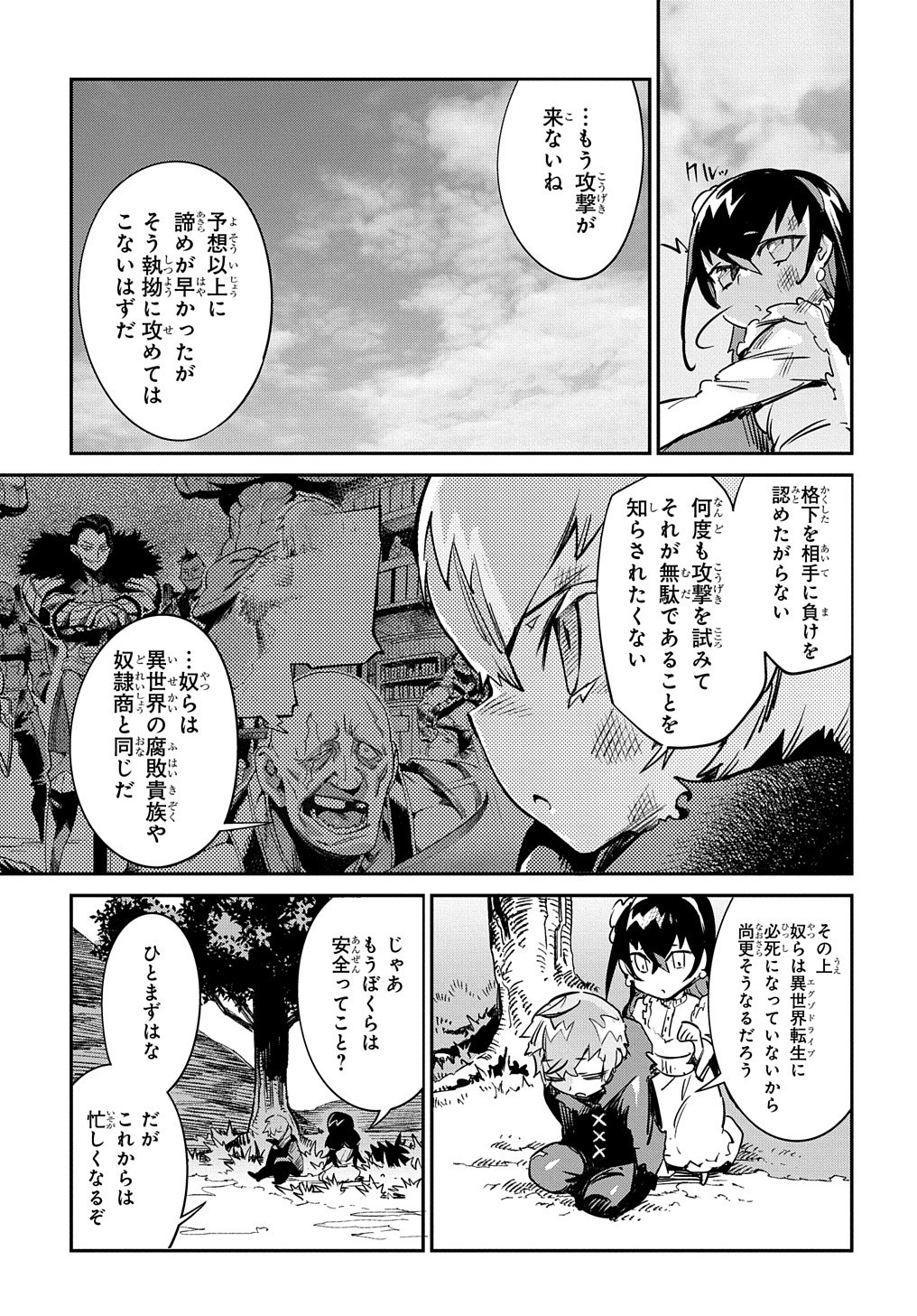 Chou Sekai Tensei Exo Drive: Gekito! Isekai Zen Nihon Taikaihen Chapter 11 8ページ
