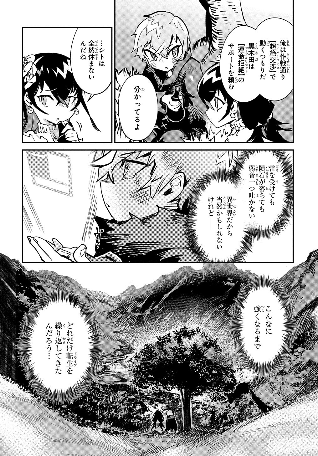 Chou Sekai Tensei Exo Drive: Gekito! Isekai Zen Nihon Taikaihen Chapter 11 9ページ
