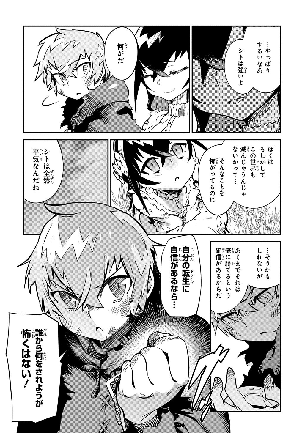 Chou Sekai Tensei Exo Drive: Gekito! Isekai Zen Nihon Taikaihen Chapter 11 10ページ