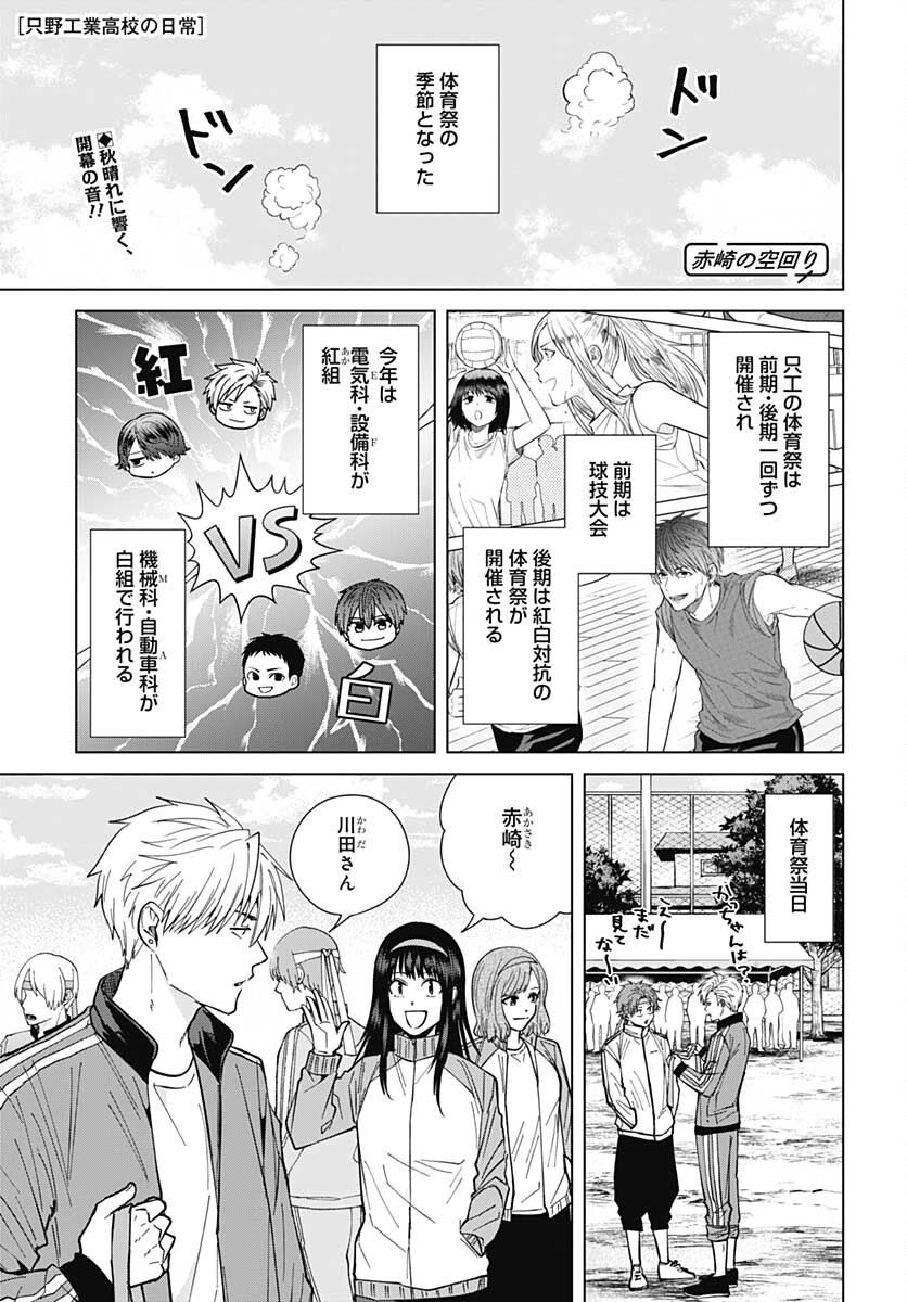 Tadano Kougyou Koukou no Nichijou Chapter 66 1ページ