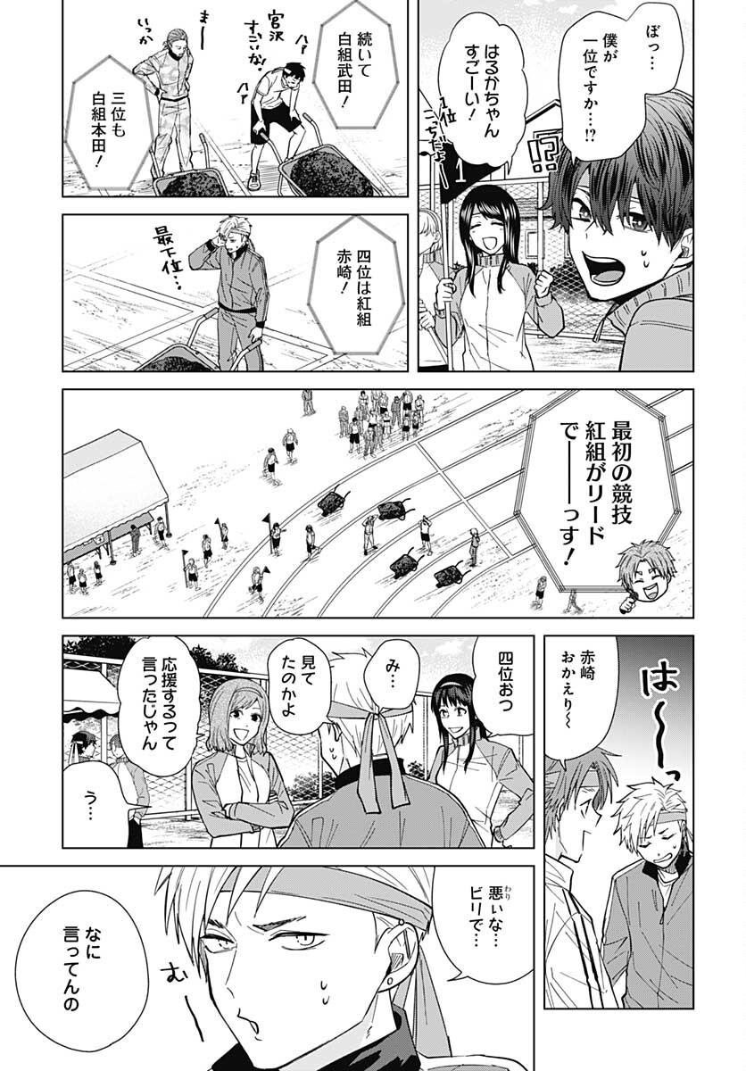 Tadano Kougyou Koukou no Nichijou Chapter 66 11ページ