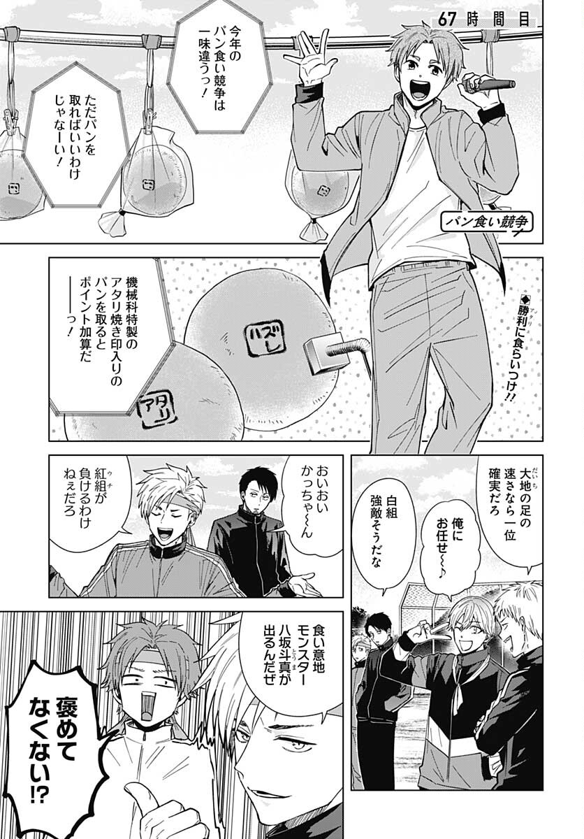 Tadano Kougyou Koukou no Nichijou Chapter 66 13ページ