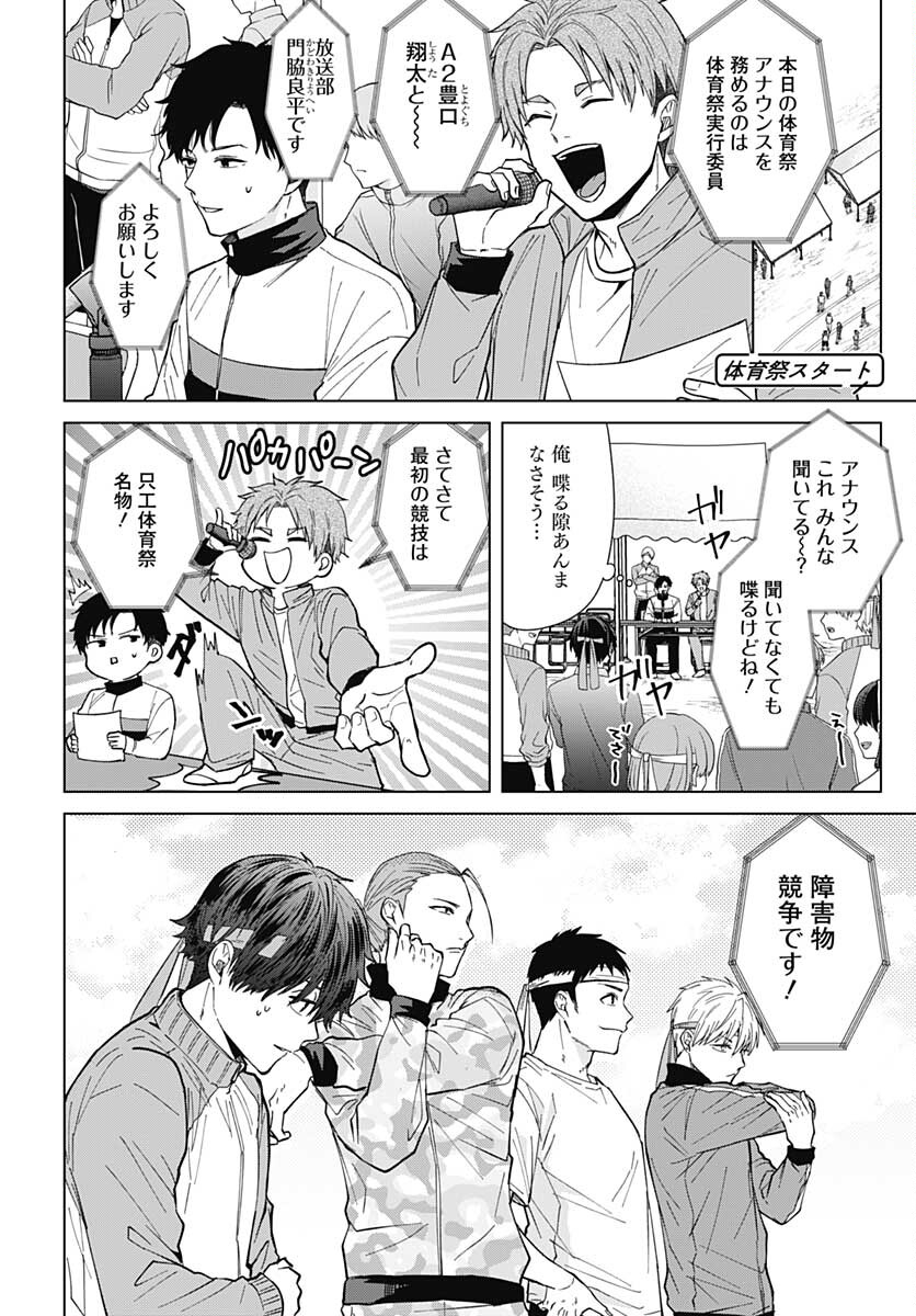 Tadano Kougyou Koukou no Nichijou Chapter 66 4ページ