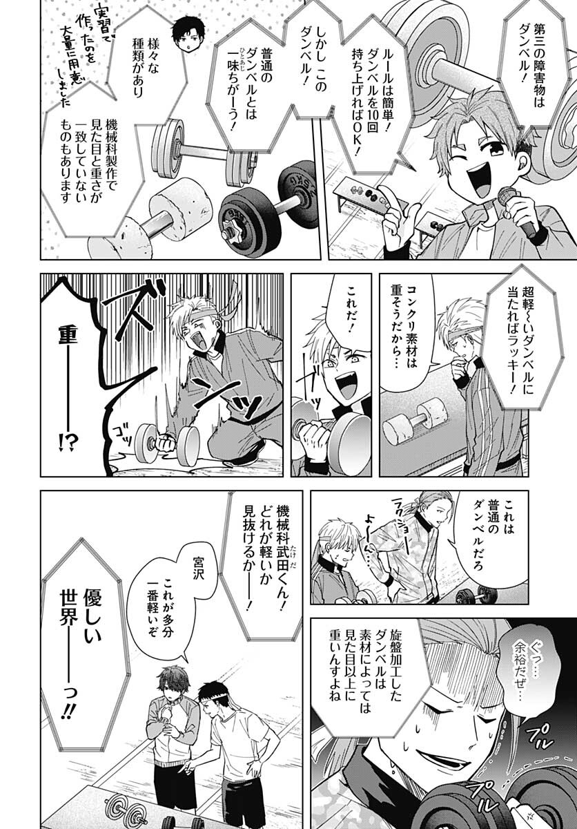 Tadano Kougyou Koukou no Nichijou Chapter 66 8ページ