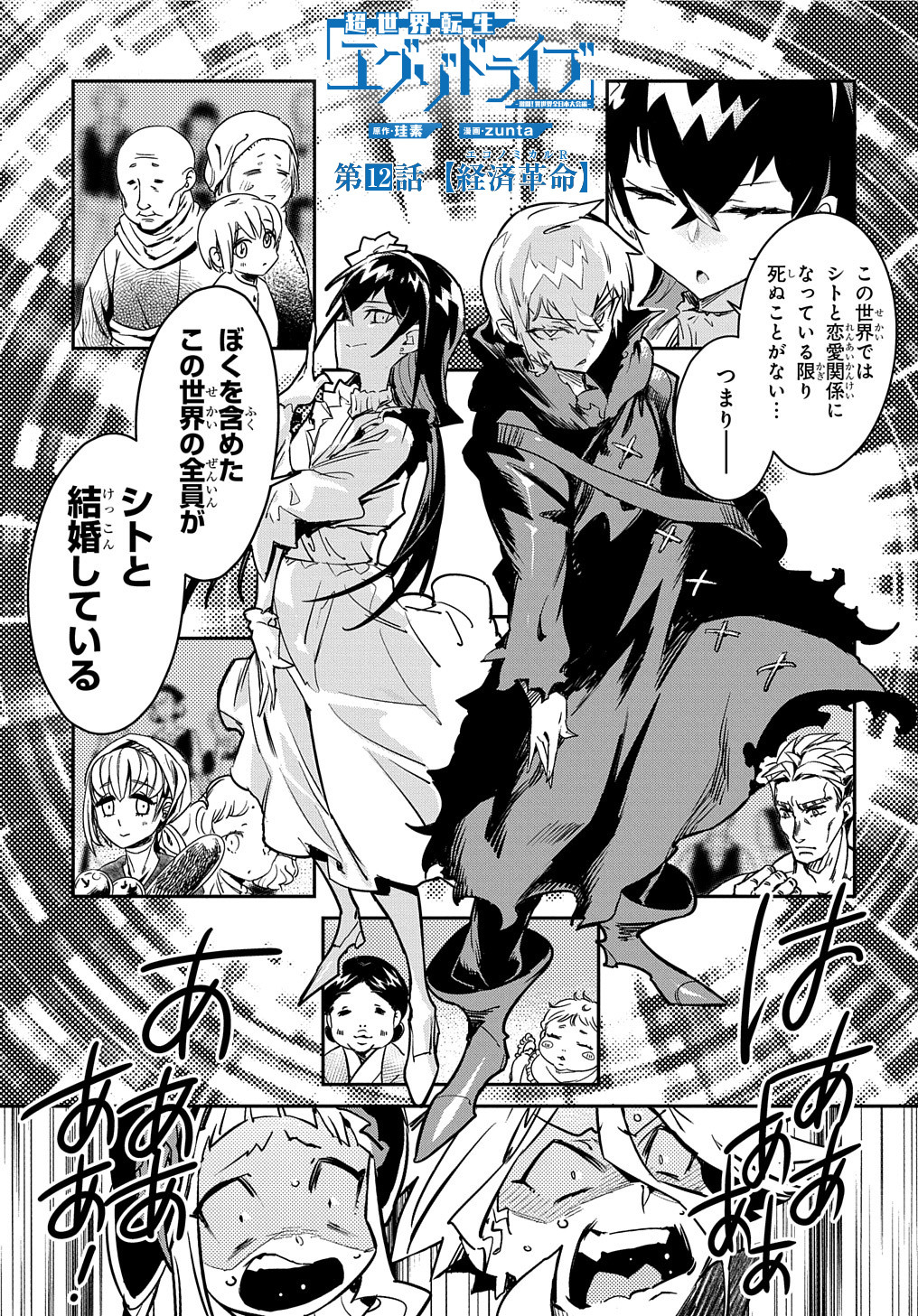 Chou Sekai Tensei Exo Drive: Gekito! Isekai Zen Nihon Taikaihen Chapter 12 1ページ