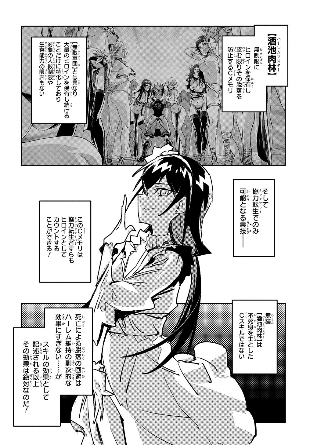 Chou Sekai Tensei Exo Drive: Gekito! Isekai Zen Nihon Taikaihen Chapter 12 2ページ