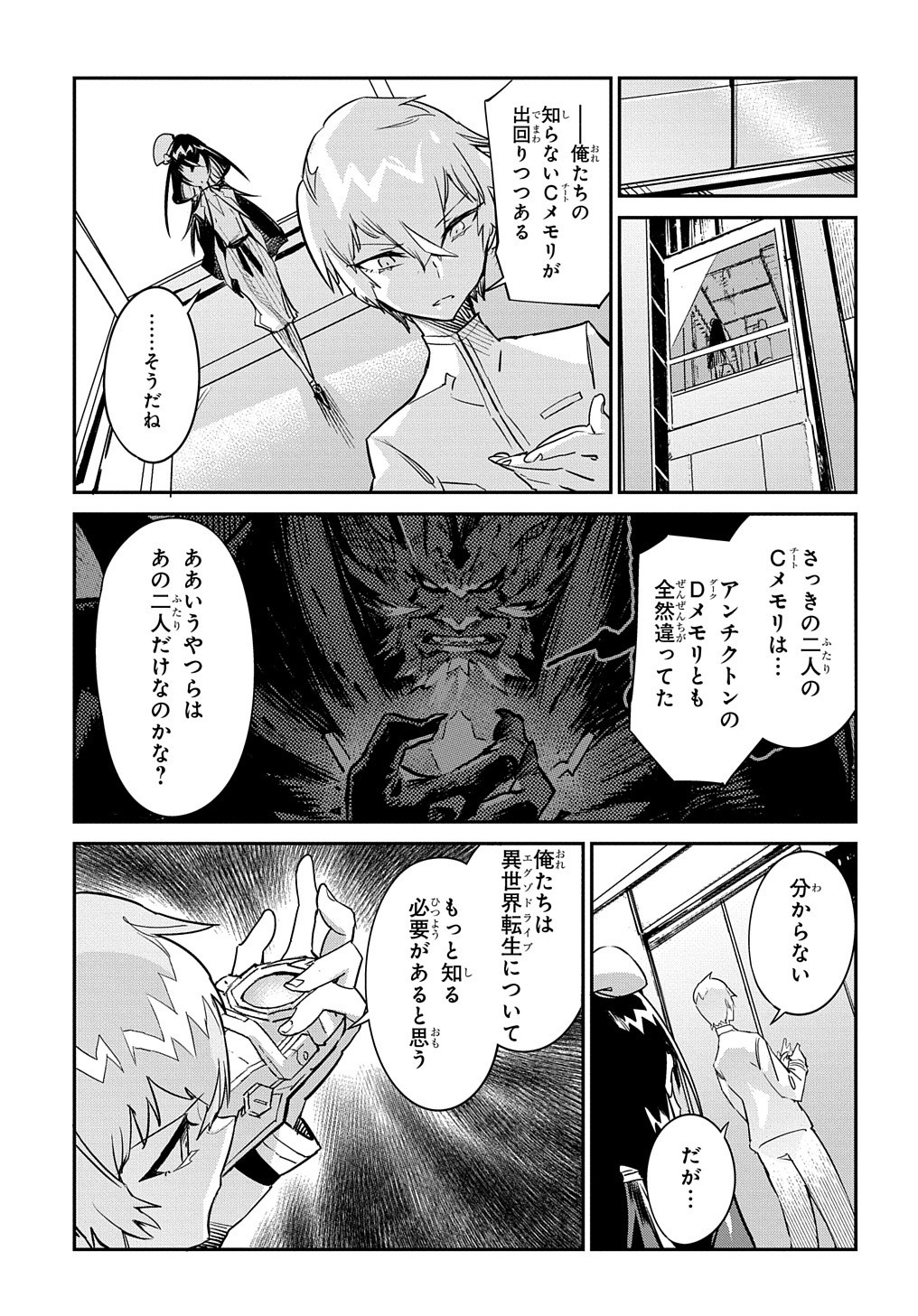 Chou Sekai Tensei Exo Drive: Gekito! Isekai Zen Nihon Taikaihen Chapter 12 11ページ