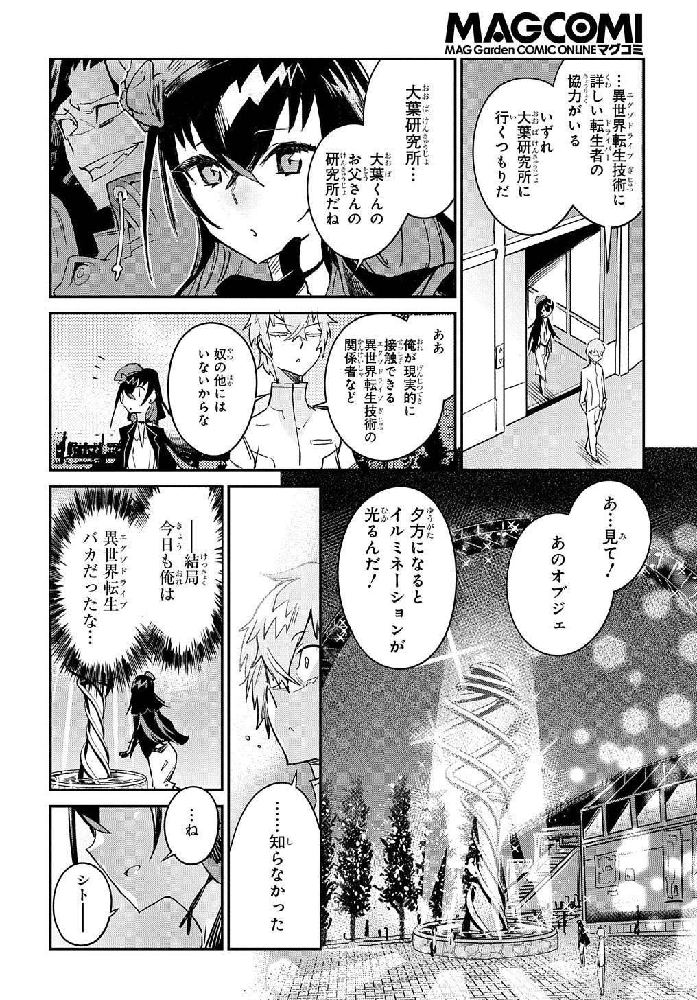 Chou Sekai Tensei Exo Drive: Gekito! Isekai Zen Nihon Taikaihen Chapter 12 12ページ