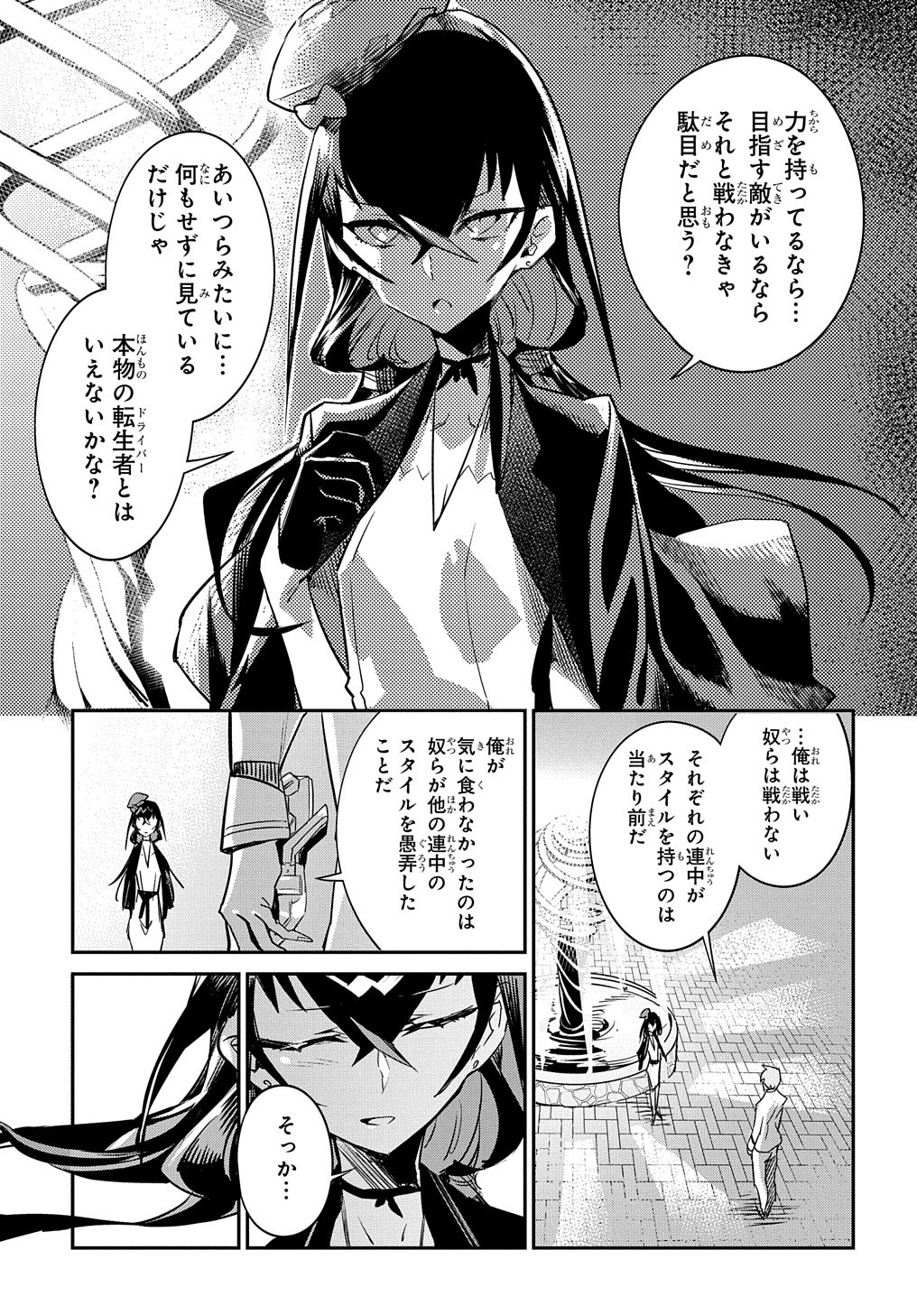 Chou Sekai Tensei Exo Drive: Gekito! Isekai Zen Nihon Taikaihen Chapter 12 13ページ