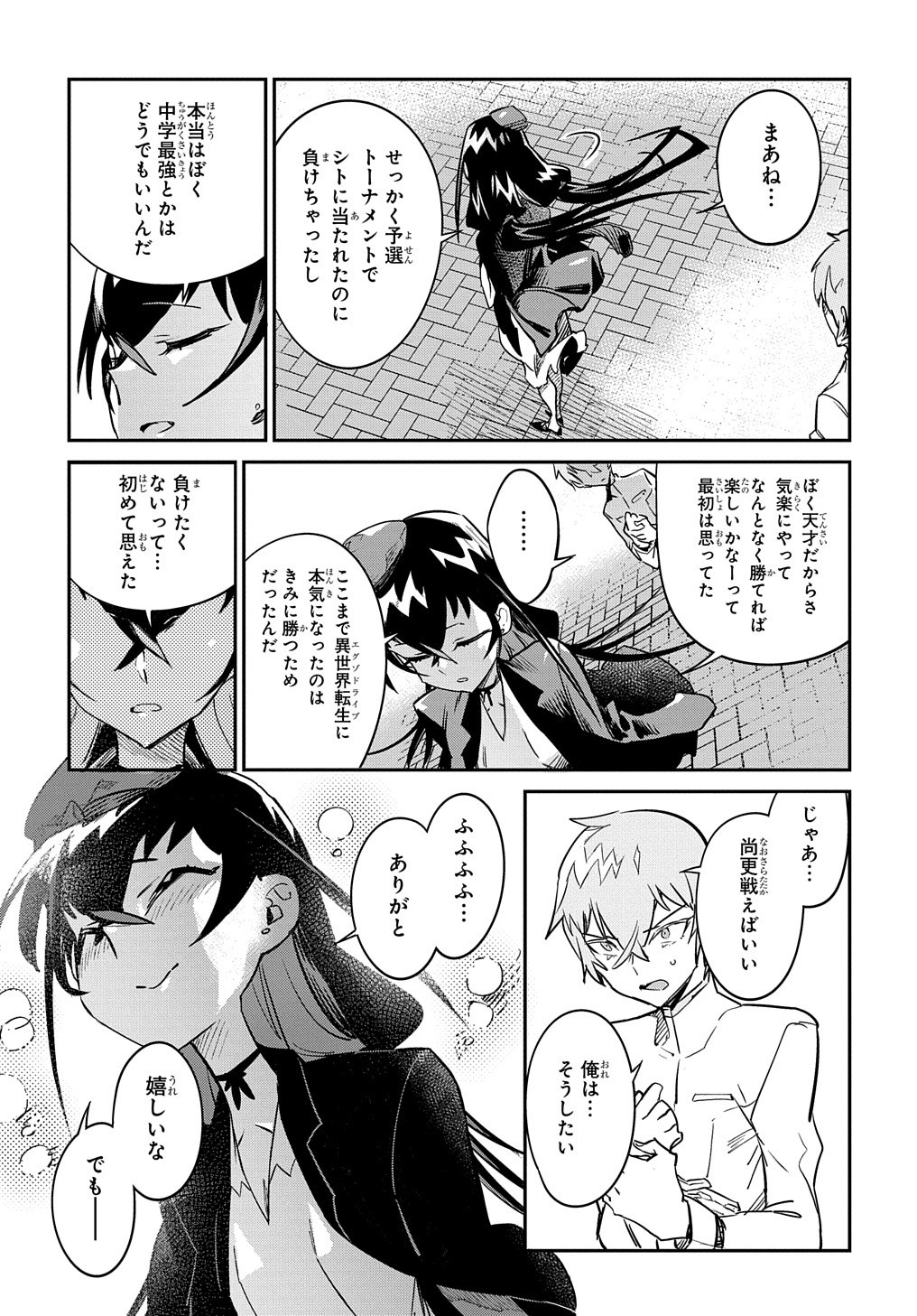 Chou Sekai Tensei Exo Drive: Gekito! Isekai Zen Nihon Taikaihen Chapter 12 15ページ
