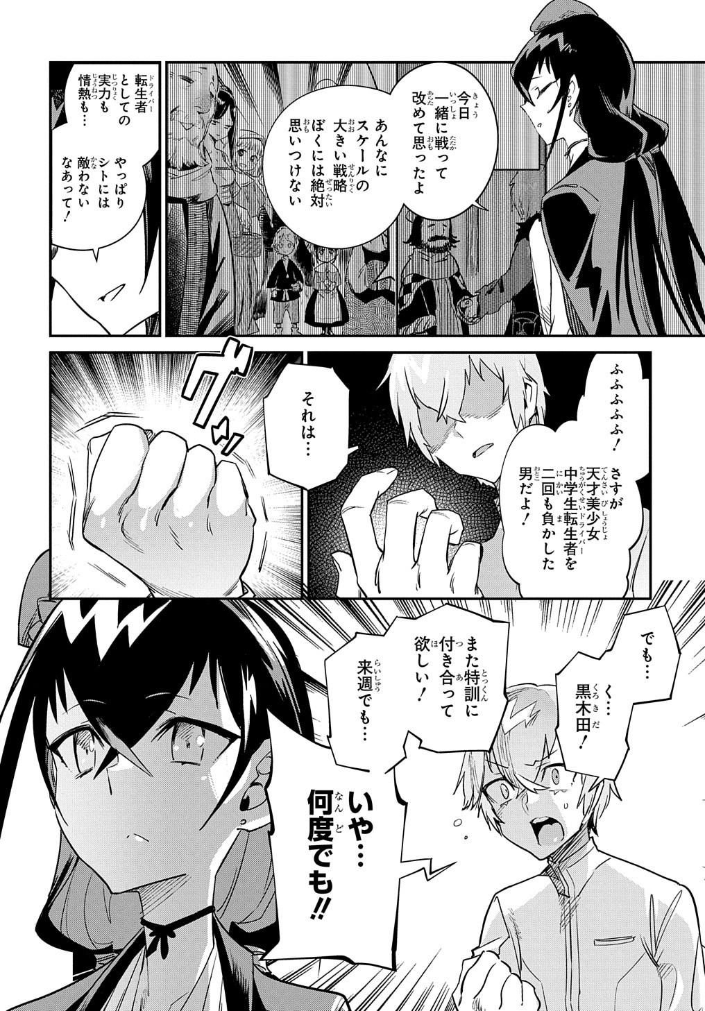Chou Sekai Tensei Exo Drive: Gekito! Isekai Zen Nihon Taikaihen Chapter 12 16ページ