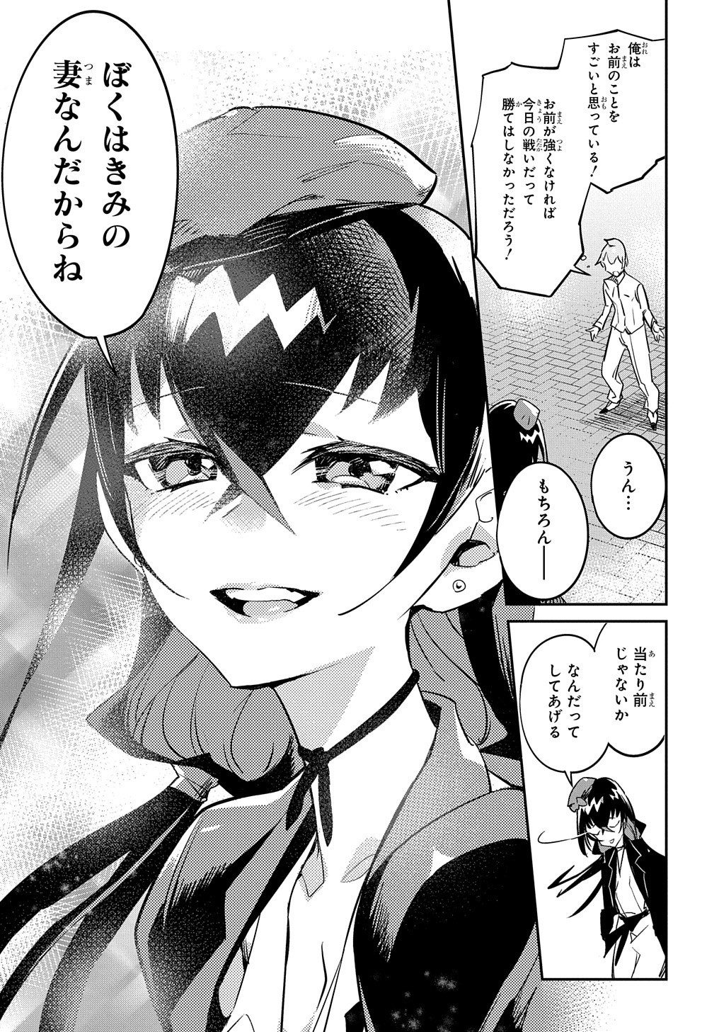 Chou Sekai Tensei Exo Drive: Gekito! Isekai Zen Nihon Taikaihen Chapter 12 17ページ