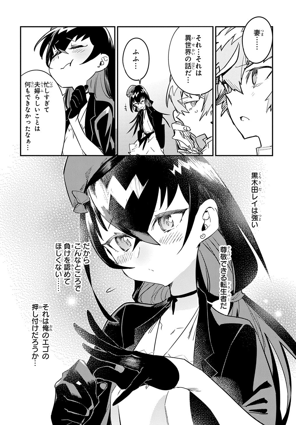 Chou Sekai Tensei Exo Drive: Gekito! Isekai Zen Nihon Taikaihen Chapter 12 18ページ