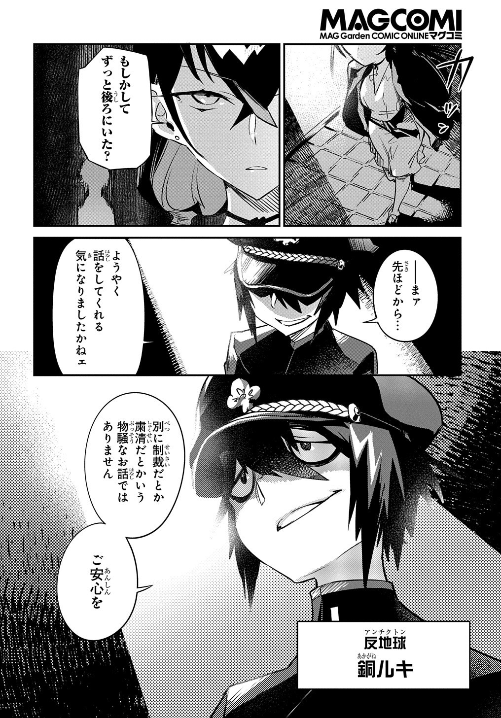 Chou Sekai Tensei Exo Drive: Gekito! Isekai Zen Nihon Taikaihen Chapter 12 20ページ
