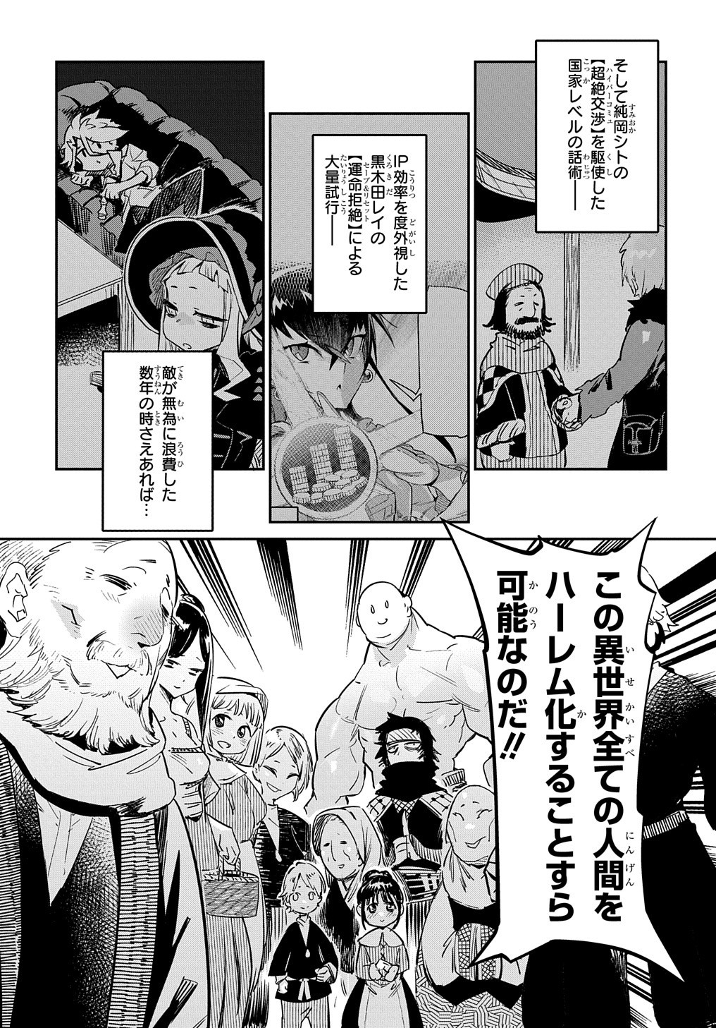 Chou Sekai Tensei Exo Drive: Gekito! Isekai Zen Nihon Taikaihen Chapter 12 3ページ