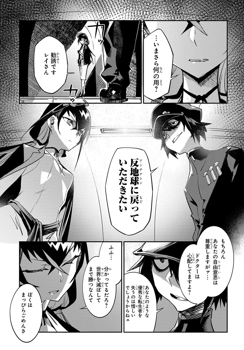 Chou Sekai Tensei Exo Drive: Gekito! Isekai Zen Nihon Taikaihen Chapter 12 21ページ