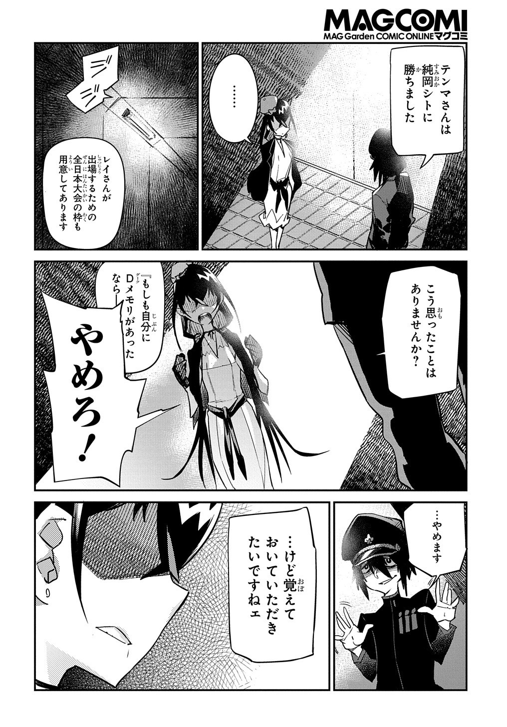 Chou Sekai Tensei Exo Drive: Gekito! Isekai Zen Nihon Taikaihen Chapter 12 22ページ