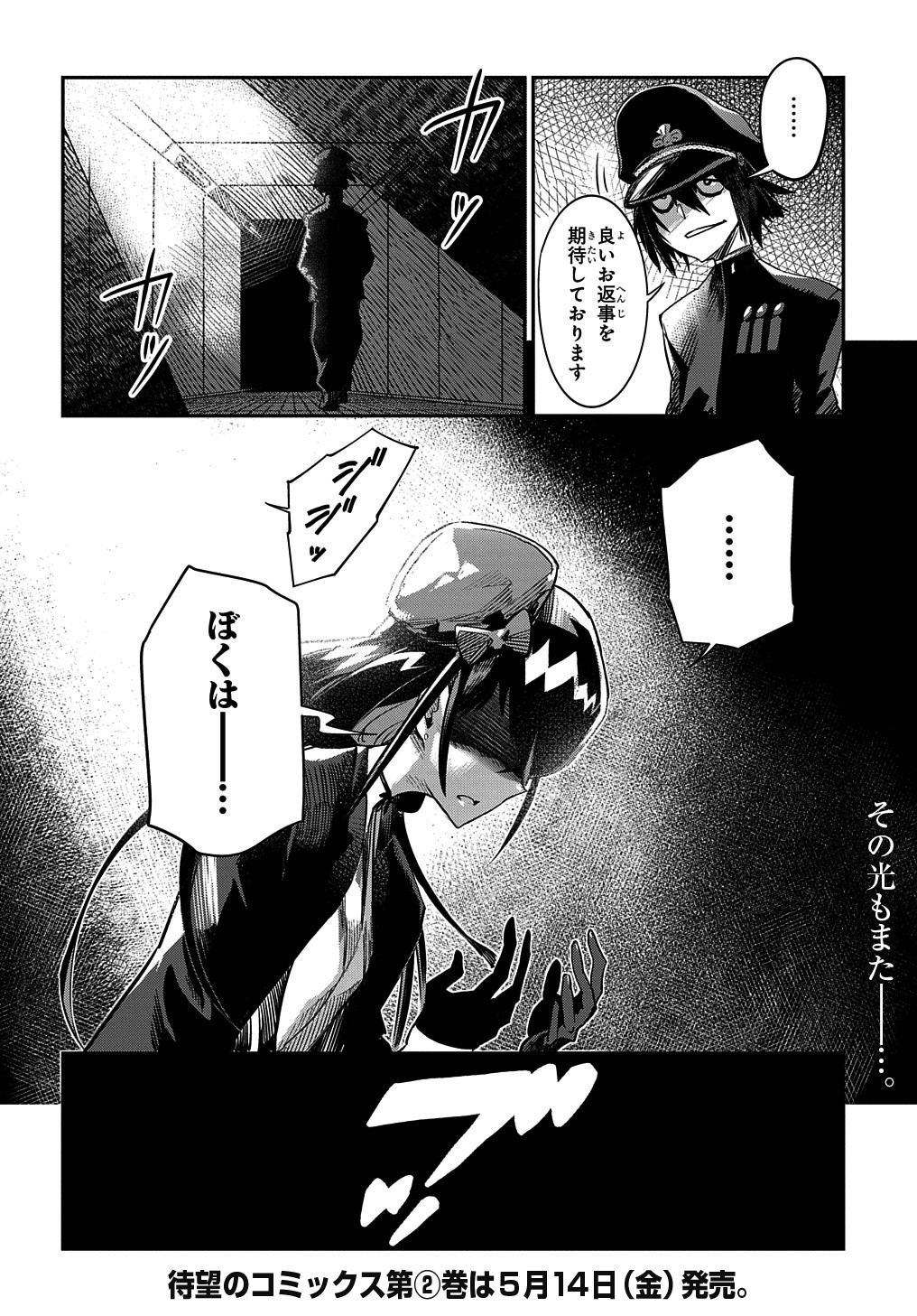 Chou Sekai Tensei Exo Drive: Gekito! Isekai Zen Nihon Taikaihen Chapter 12 24ページ
