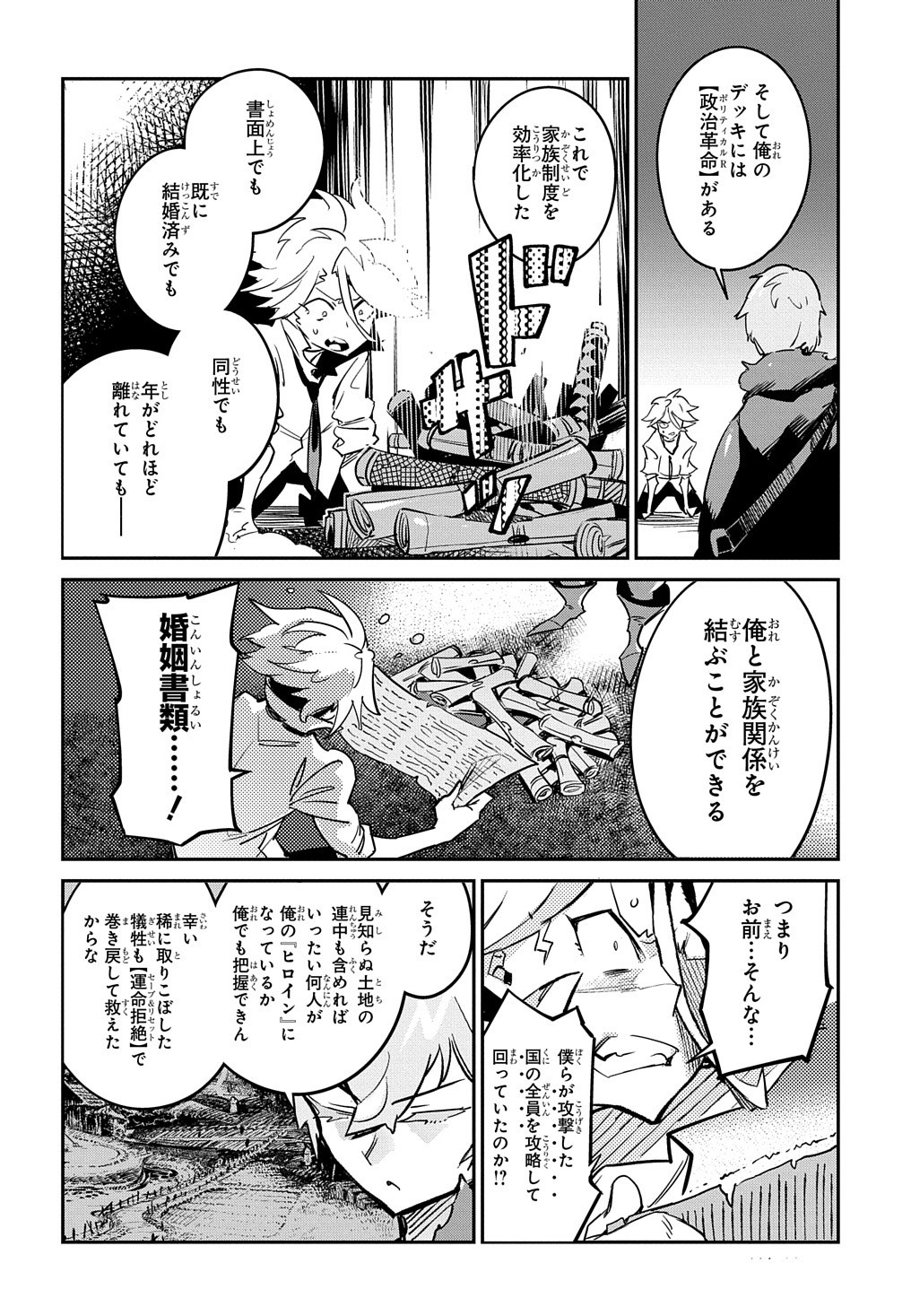 Chou Sekai Tensei Exo Drive: Gekito! Isekai Zen Nihon Taikaihen Chapter 12 4ページ