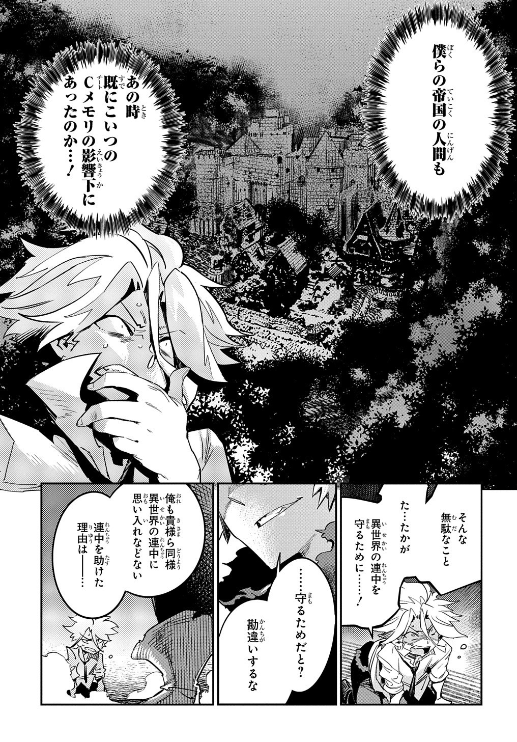 Chou Sekai Tensei Exo Drive: Gekito! Isekai Zen Nihon Taikaihen Chapter 12 5ページ