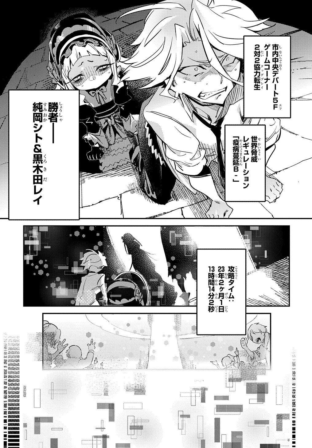 Chou Sekai Tensei Exo Drive: Gekito! Isekai Zen Nihon Taikaihen Chapter 12 7ページ