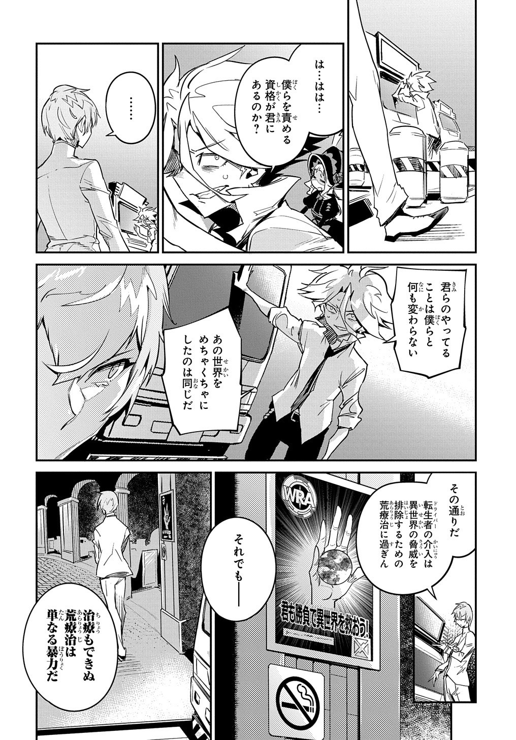 Chou Sekai Tensei Exo Drive: Gekito! Isekai Zen Nihon Taikaihen Chapter 12 8ページ