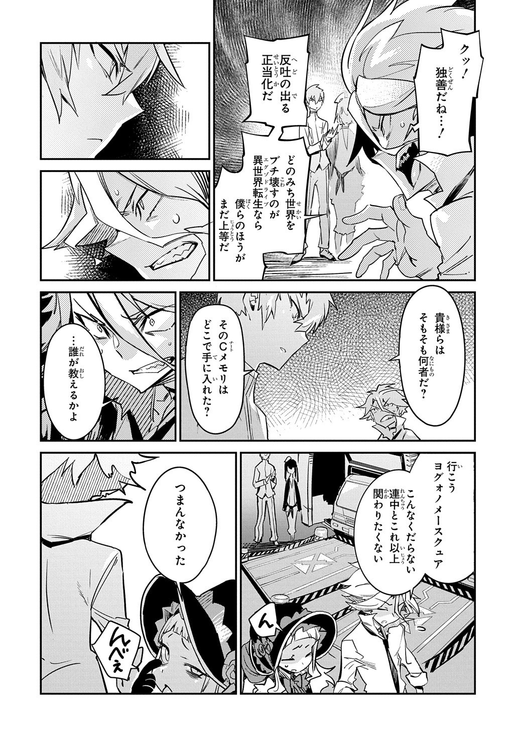 Chou Sekai Tensei Exo Drive: Gekito! Isekai Zen Nihon Taikaihen Chapter 12 9ページ