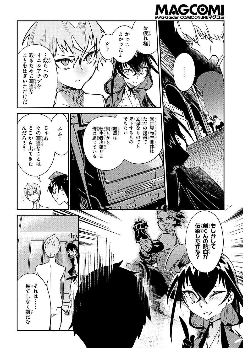 Chou Sekai Tensei Exo Drive: Gekito! Isekai Zen Nihon Taikaihen Chapter 12 10ページ