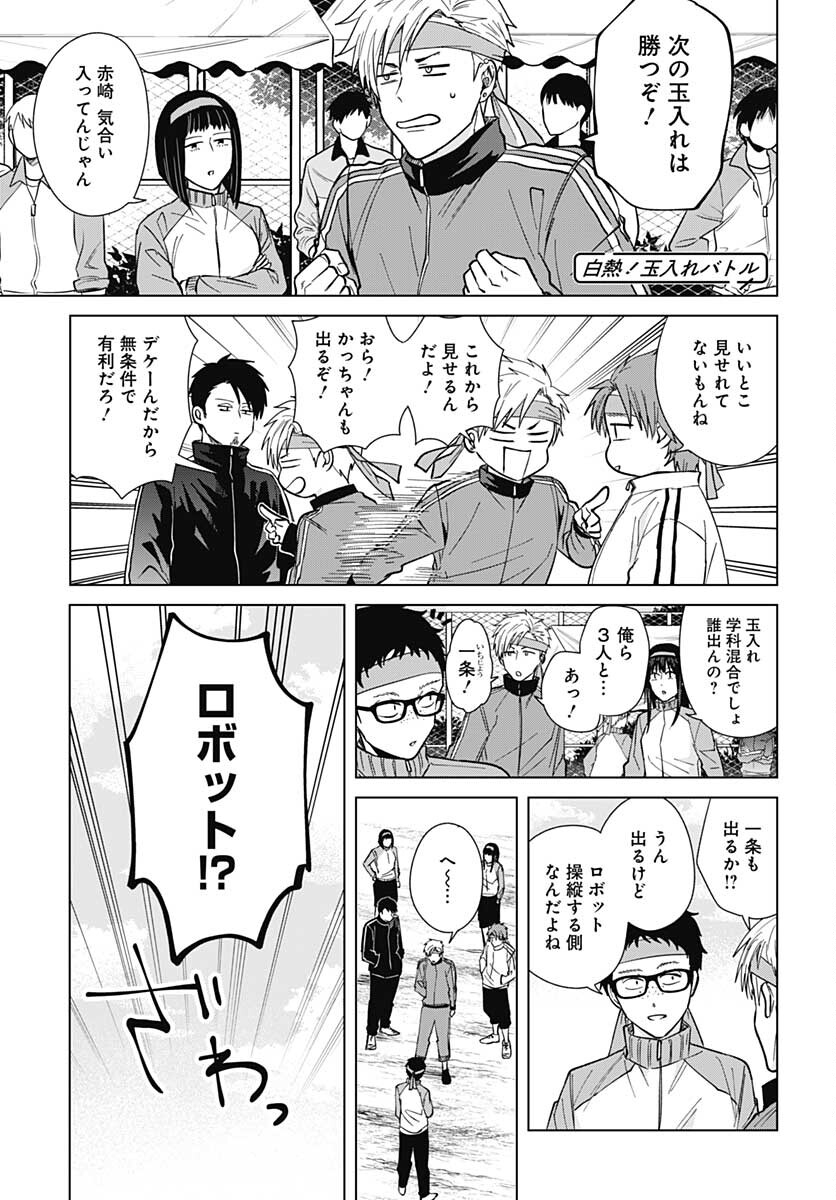 Tadano Kougyou Koukou no Nichijou Chapter 67 2ページ
