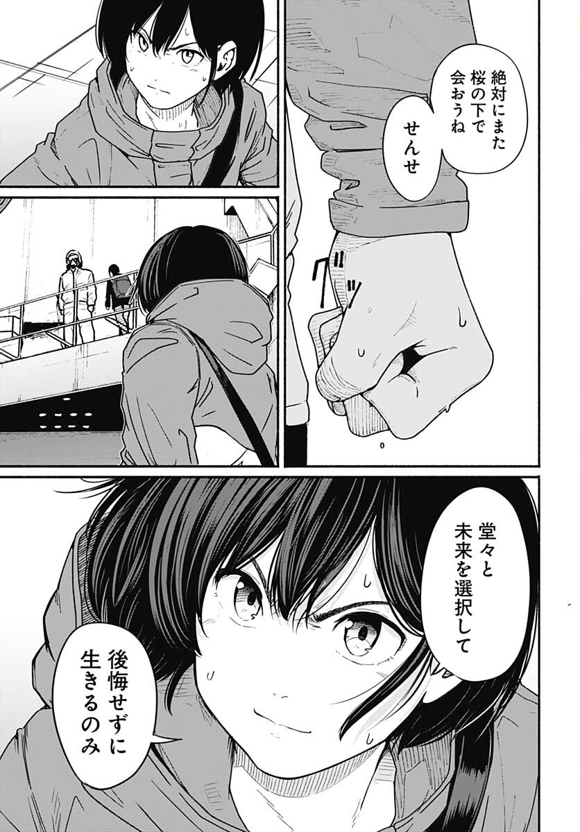 Tadano Kougyou Koukou no Nichijou Chapter 67 20ページ