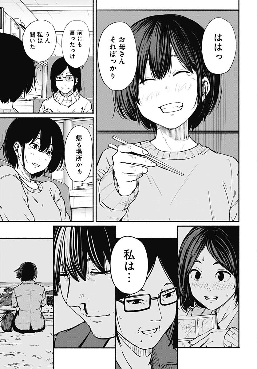 Tadano Kougyou Koukou no Nichijou Chapter 67 8ページ