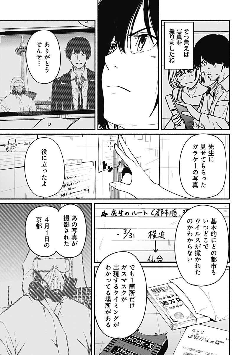 Tadano Kougyou Koukou no Nichijou Chapter 67 10ページ