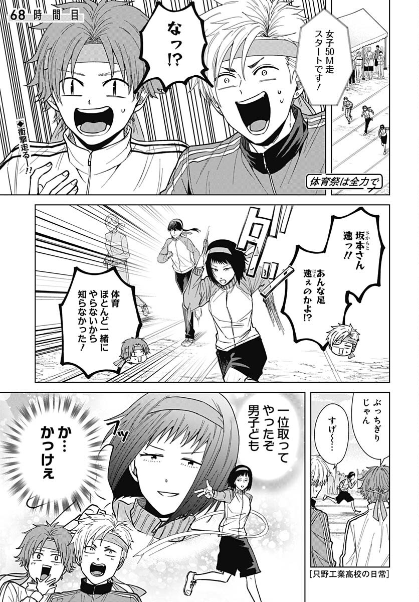 Tadano Kougyou Koukou no Nichijou Chapter 68 1ページ