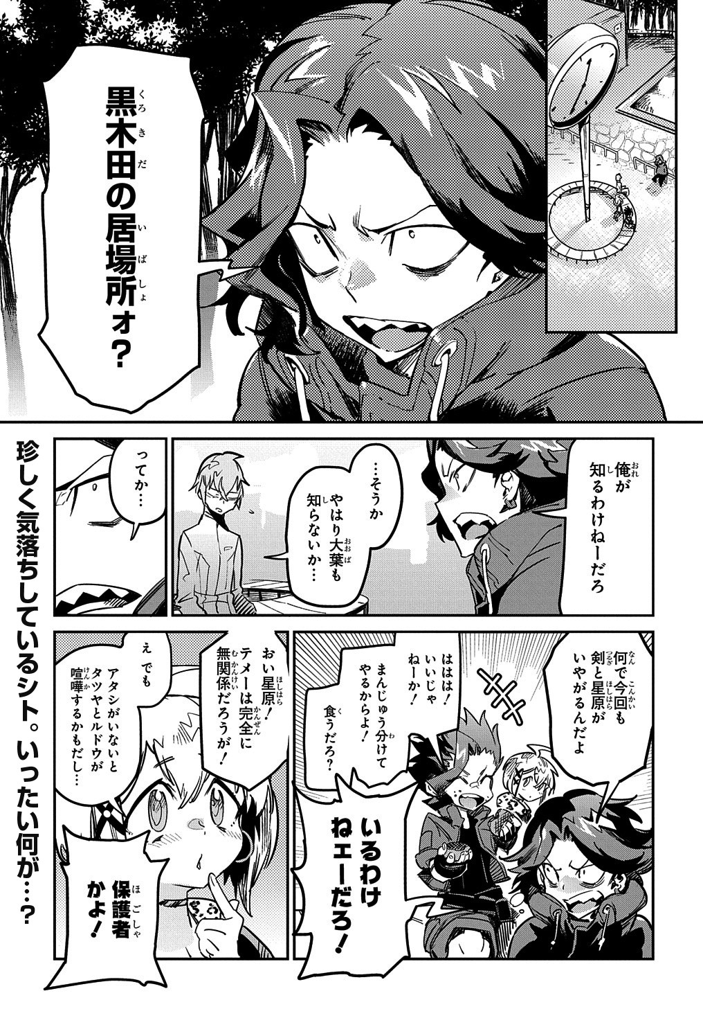 Chou Sekai Tensei Exo Drive: Gekito! Isekai Zen Nihon Taikaihen Chapter 13 2ページ