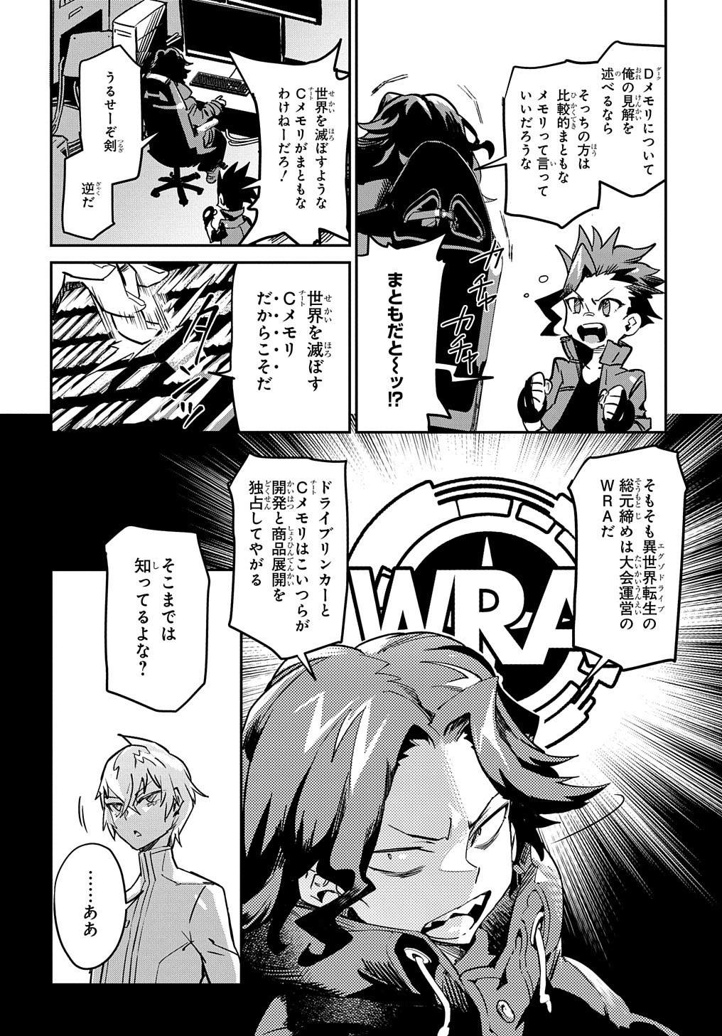 Chou Sekai Tensei Exo Drive: Gekito! Isekai Zen Nihon Taikaihen Chapter 13 11ページ